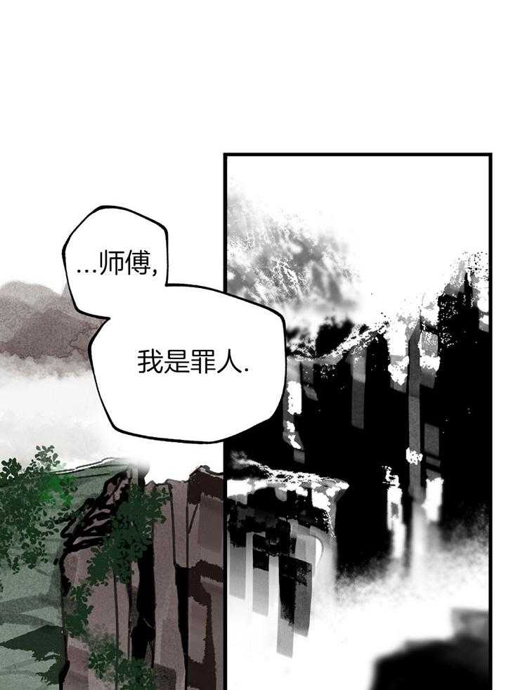 《大胆徒弟，放下为师！》漫画最新章节第1话_降罪于仙人免费下拉式在线观看章节第【39】张图片