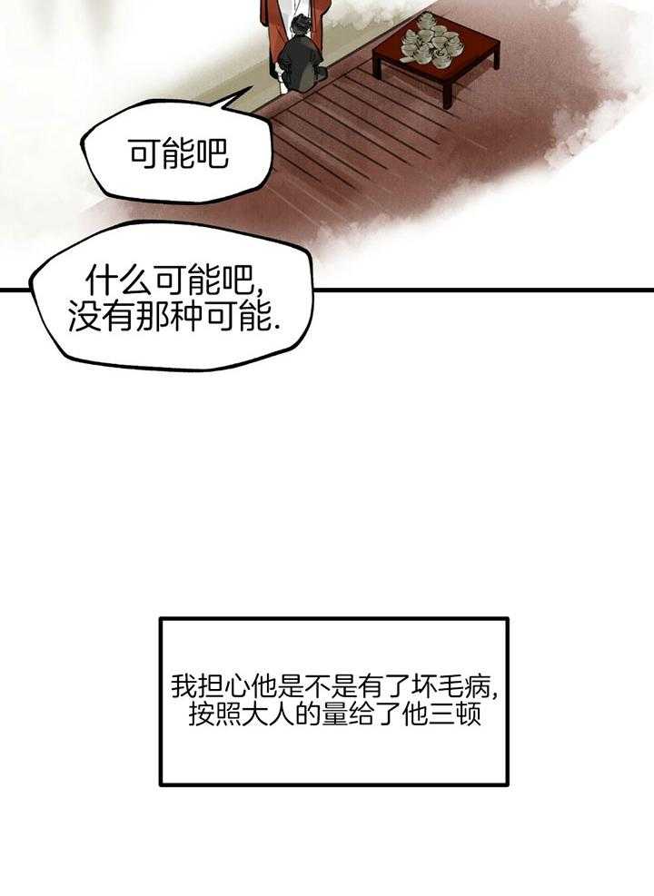 《大胆徒弟，放下为师！》漫画最新章节第5话_缺少七情六欲免费下拉式在线观看章节第【28】张图片