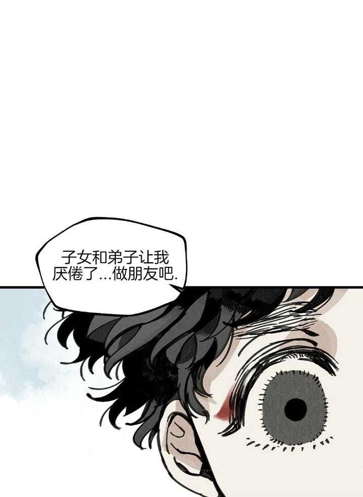 《大胆徒弟，放下为师！》漫画最新章节第5话_缺少七情六欲免费下拉式在线观看章节第【36】张图片