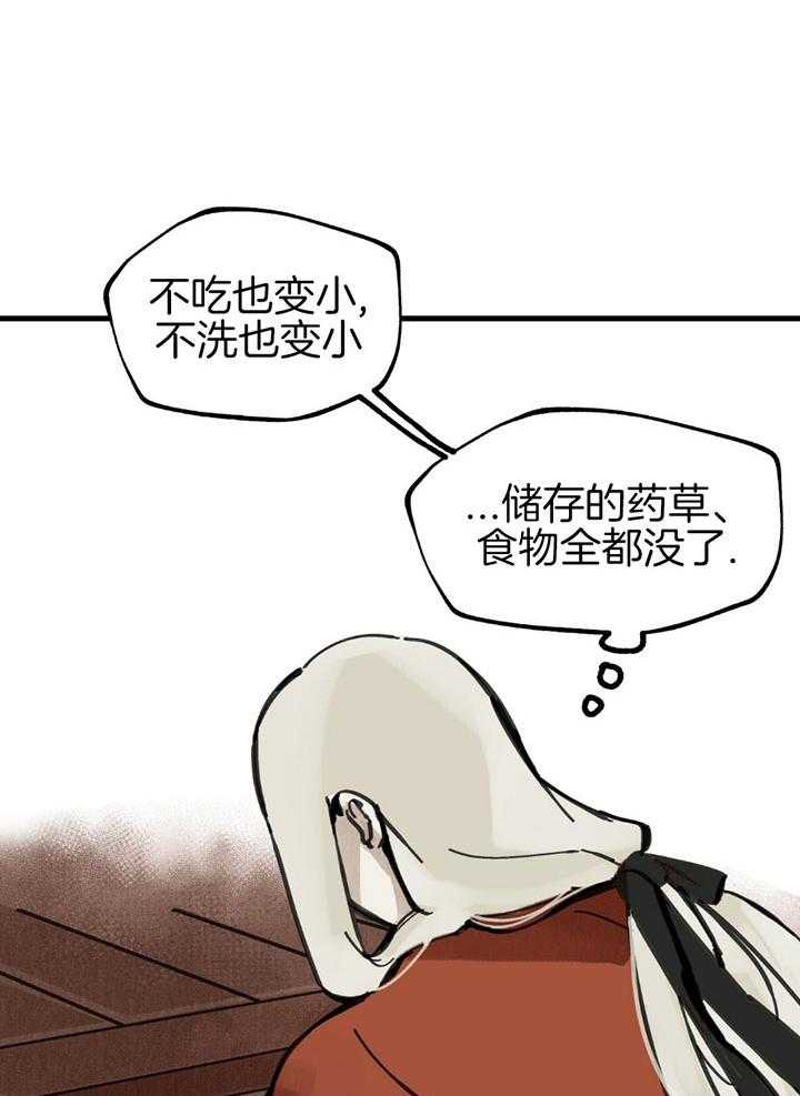 《大胆徒弟，放下为师！》漫画最新章节第5话_缺少七情六欲免费下拉式在线观看章节第【25】张图片