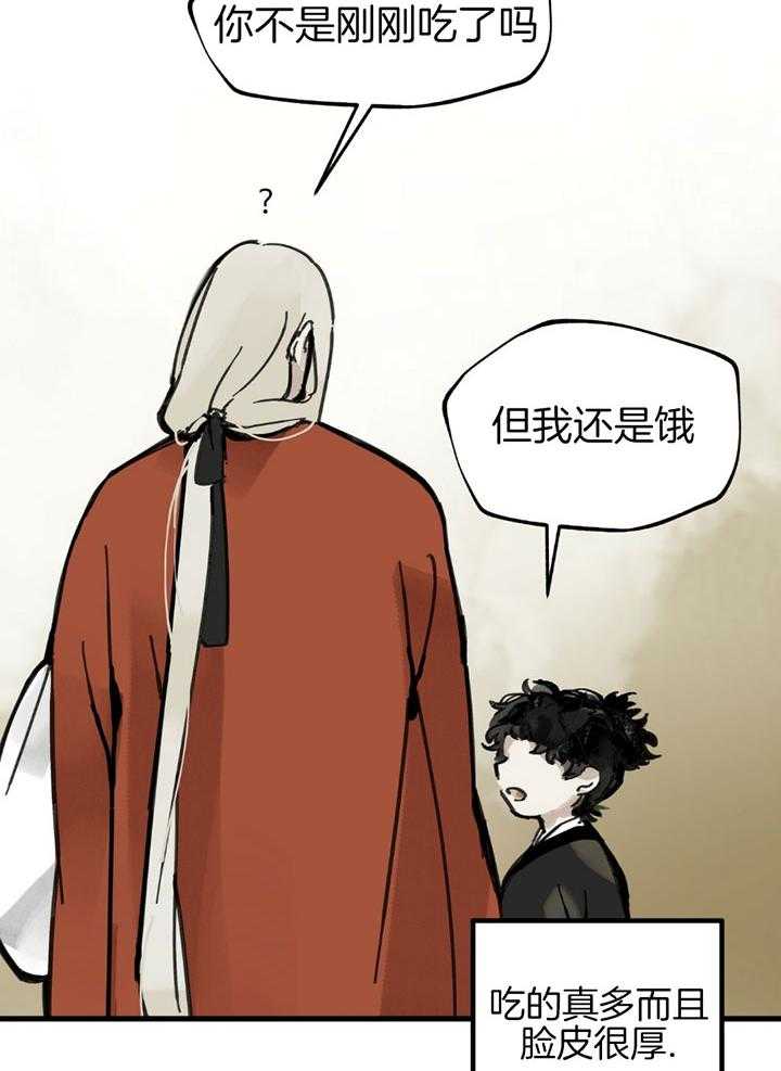 《大胆徒弟，放下为师！》漫画最新章节第5话_缺少七情六欲免费下拉式在线观看章节第【31】张图片