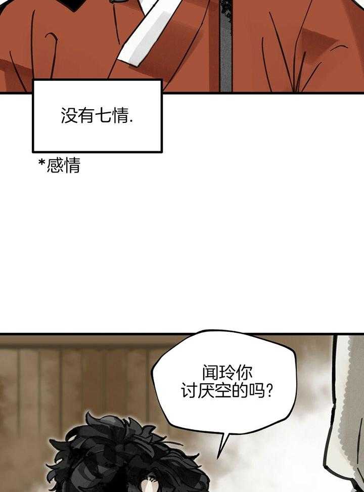 《大胆徒弟，放下为师！》漫画最新章节第5话_缺少七情六欲免费下拉式在线观看章节第【15】张图片