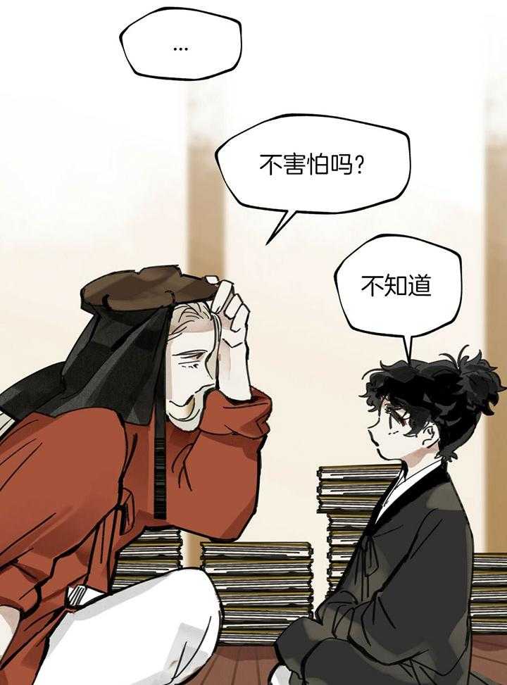 《大胆徒弟，放下为师！》漫画最新章节第5话_缺少七情六欲免费下拉式在线观看章节第【18】张图片