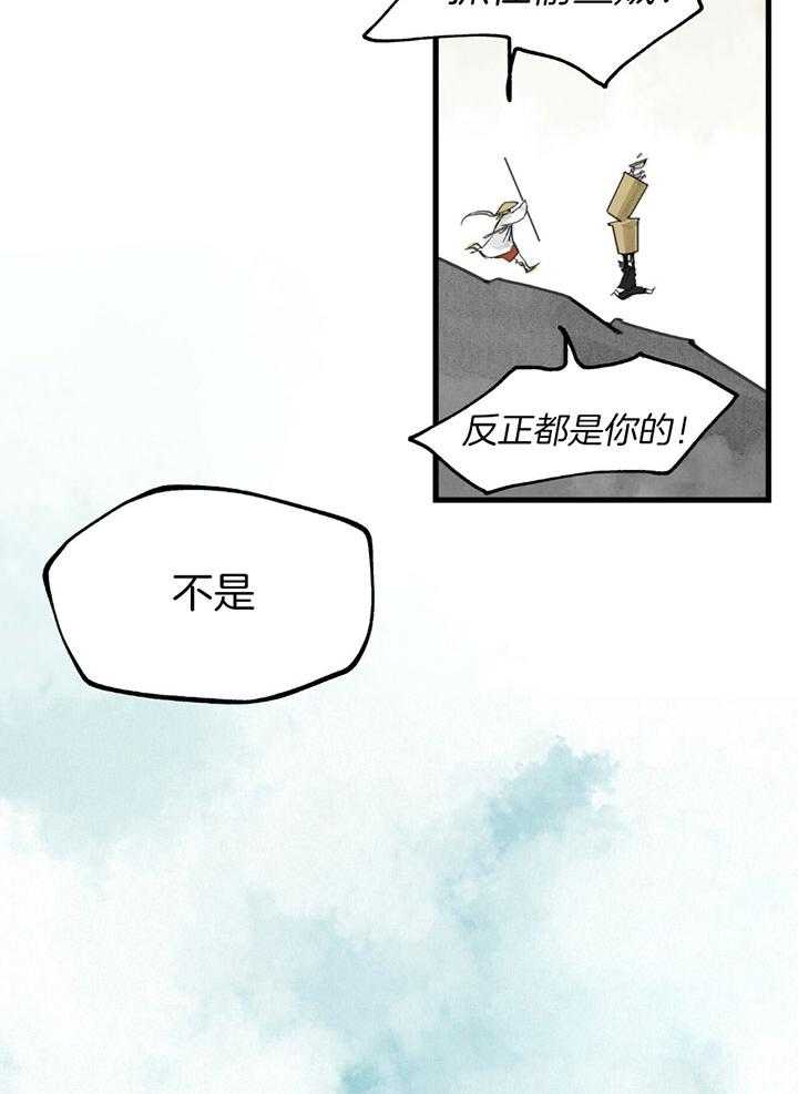 《大胆徒弟，放下为师！》漫画最新章节第5话_缺少七情六欲免费下拉式在线观看章节第【38】张图片