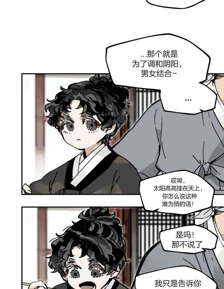 《大胆徒弟，放下为师！》漫画最新章节第9话_所谓房中术免费下拉式在线观看章节第【6】张图片