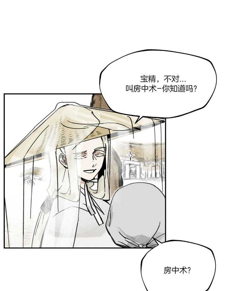 《大胆徒弟，放下为师！》漫画最新章节第9话_所谓房中术免费下拉式在线观看章节第【7】张图片