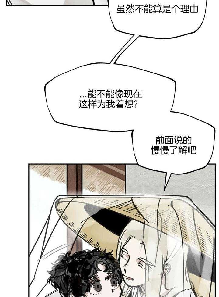 《大胆徒弟，放下为师！》漫画最新章节第10话_希望你能舒服一点免费下拉式在线观看章节第【10】张图片