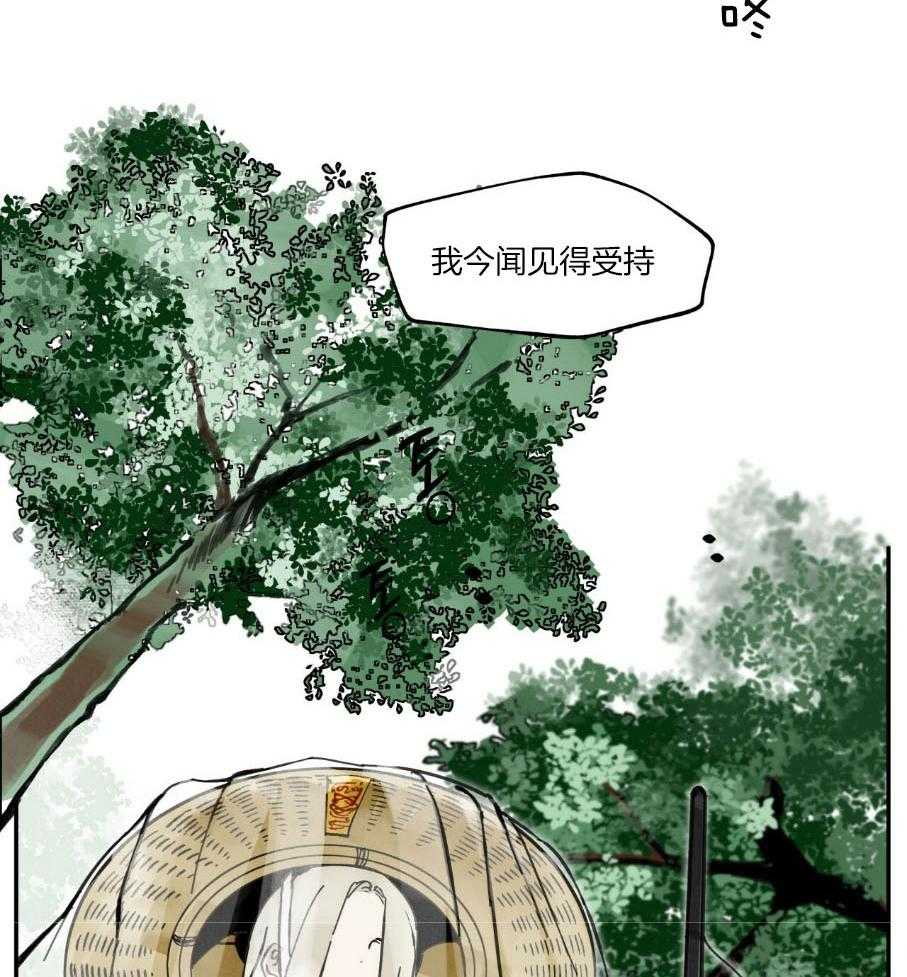 《大胆徒弟，放下为师！》漫画最新章节第11话_极乐世界免费下拉式在线观看章节第【20】张图片