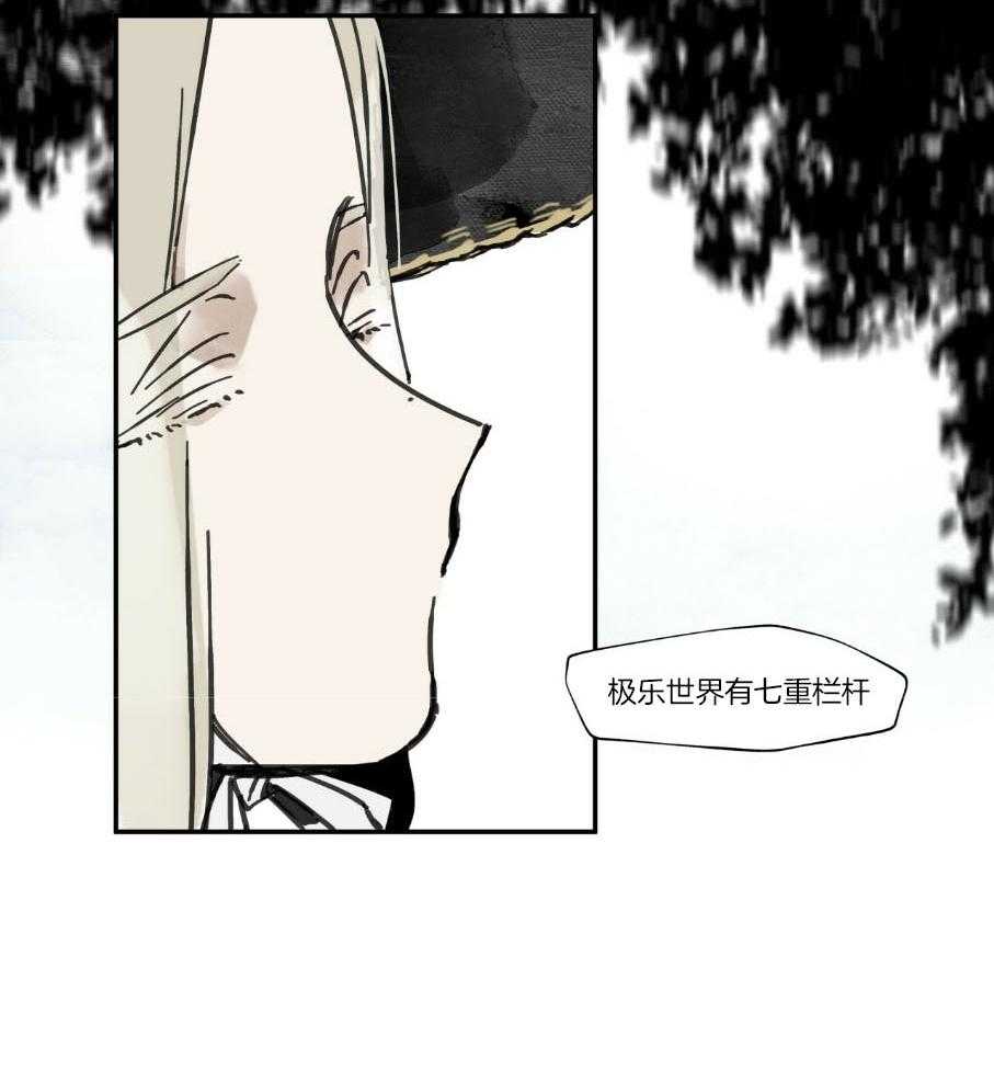 《大胆徒弟，放下为师！》漫画最新章节第11话_极乐世界免费下拉式在线观看章节第【15】张图片