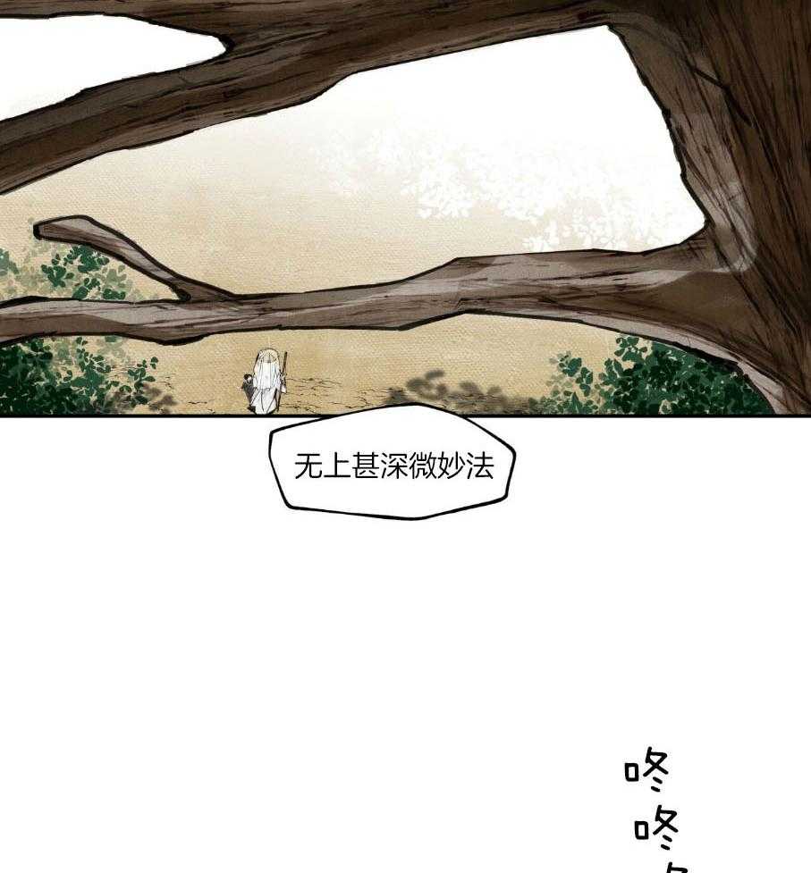 《大胆徒弟，放下为师！》漫画最新章节第11话_极乐世界免费下拉式在线观看章节第【21】张图片