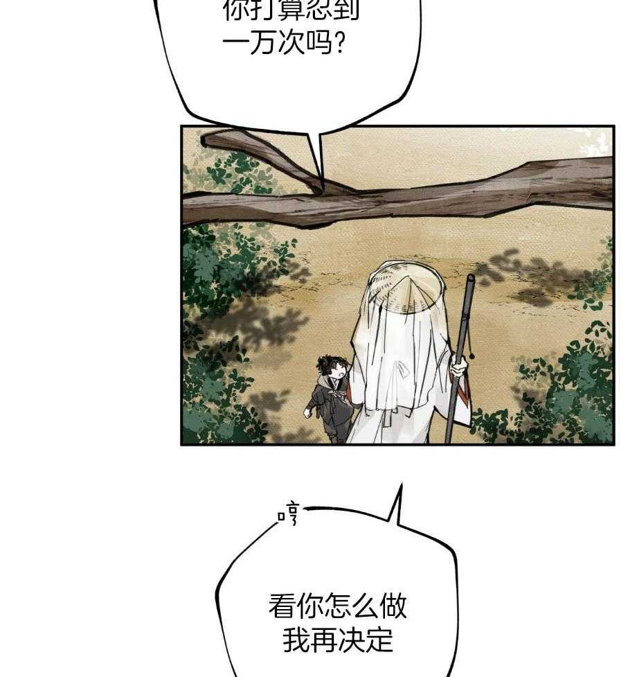 《大胆徒弟，放下为师！》漫画最新章节第11话_极乐世界免费下拉式在线观看章节第【23】张图片