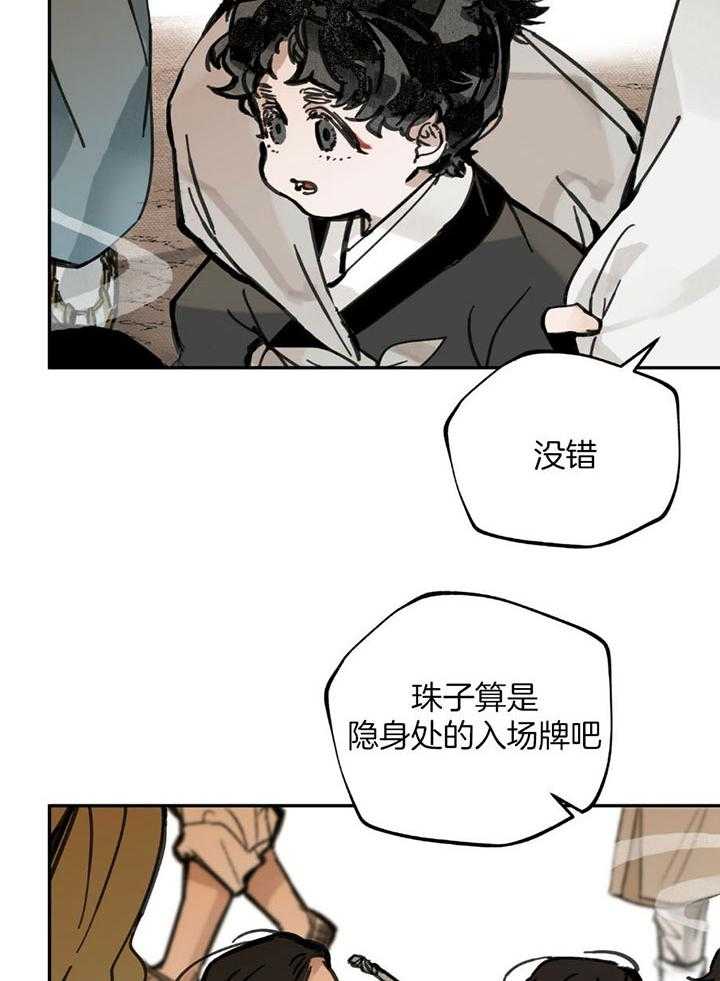 《大胆徒弟，放下为师！》漫画最新章节第14话_世间的隐身处免费下拉式在线观看章节第【3】张图片