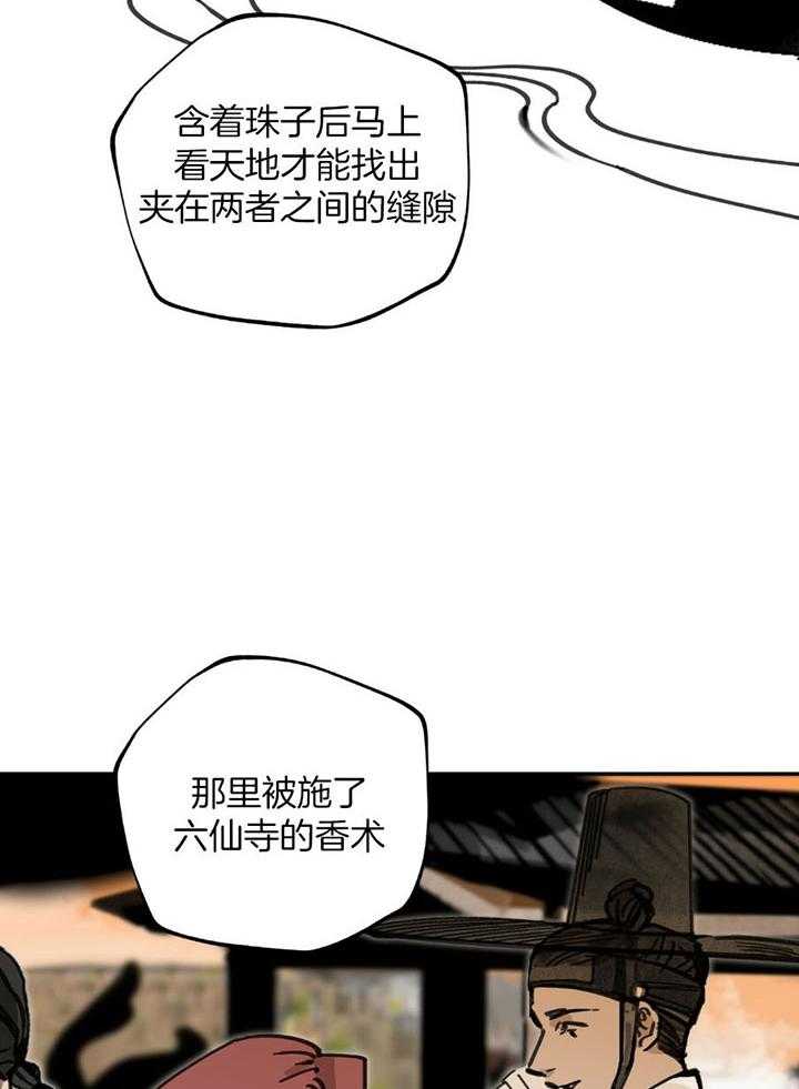 《大胆徒弟，放下为师！》漫画最新章节第14话_世间的隐身处免费下拉式在线观看章节第【6】张图片