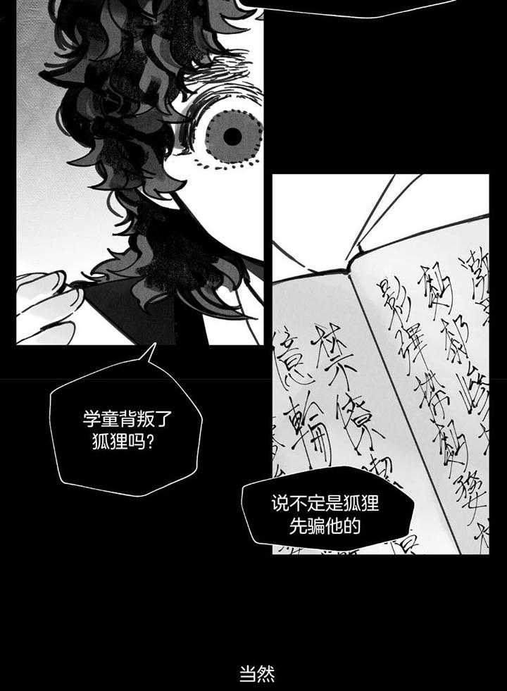 《大胆徒弟，放下为师！》漫画最新章节第14话_世间的隐身处免费下拉式在线观看章节第【14】张图片