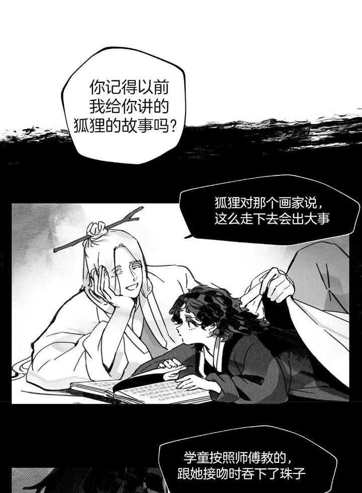 《大胆徒弟，放下为师！》漫画最新章节第14话_世间的隐身处免费下拉式在线观看章节第【15】张图片