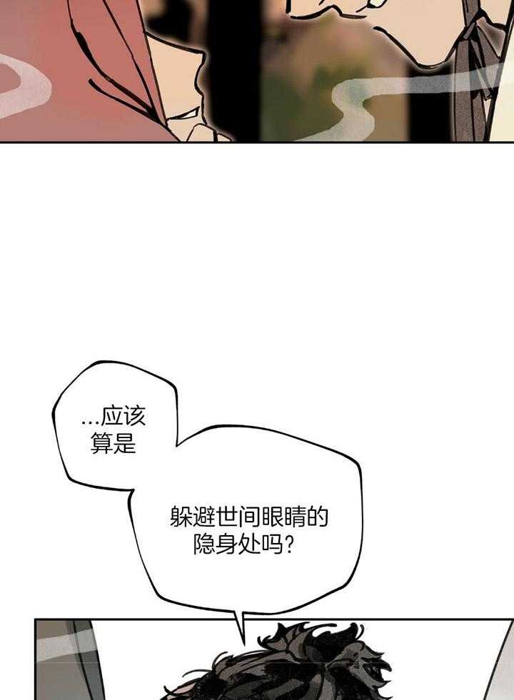 《大胆徒弟，放下为师！》漫画最新章节第14话_世间的隐身处免费下拉式在线观看章节第【4】张图片