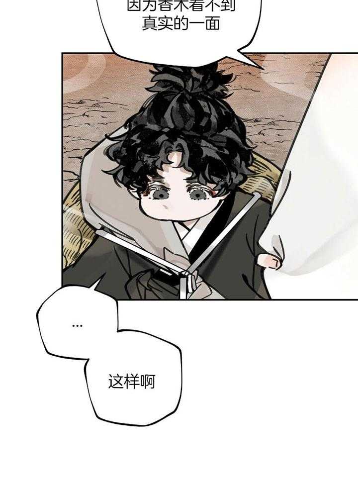 《大胆徒弟，放下为师！》漫画最新章节第14话_世间的隐身处免费下拉式在线观看章节第【19】张图片