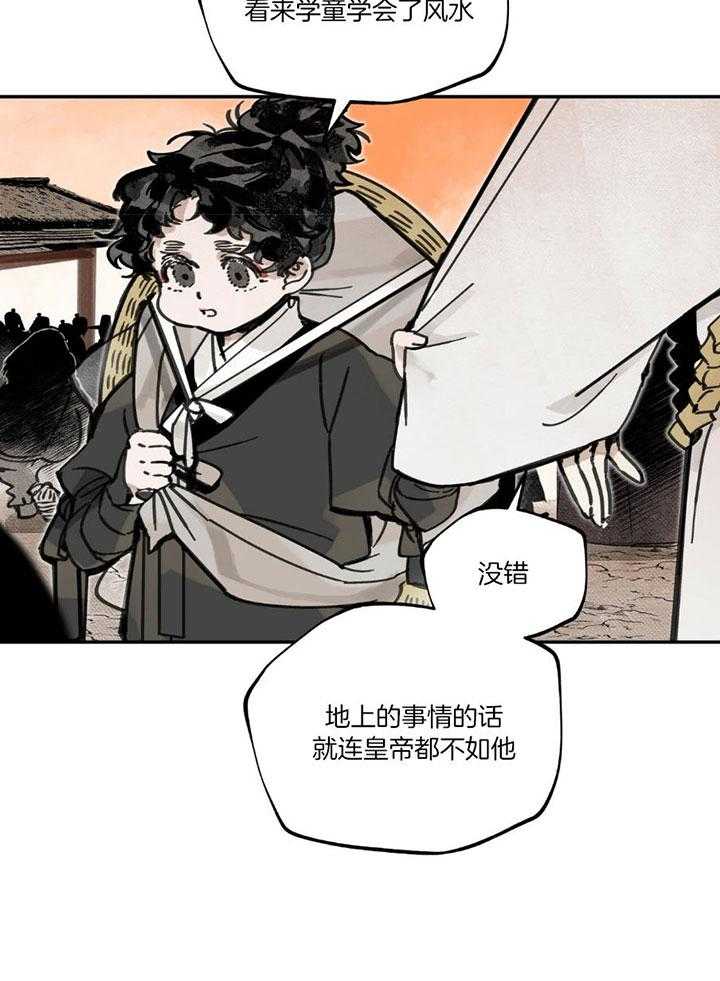 《大胆徒弟，放下为师！》漫画最新章节第14话_世间的隐身处免费下拉式在线观看章节第【10】张图片