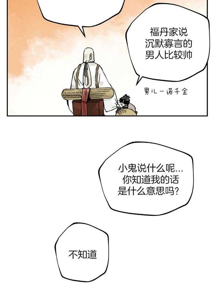 《大胆徒弟，放下为师！》漫画最新章节第14话_世间的隐身处免费下拉式在线观看章节第【17】张图片