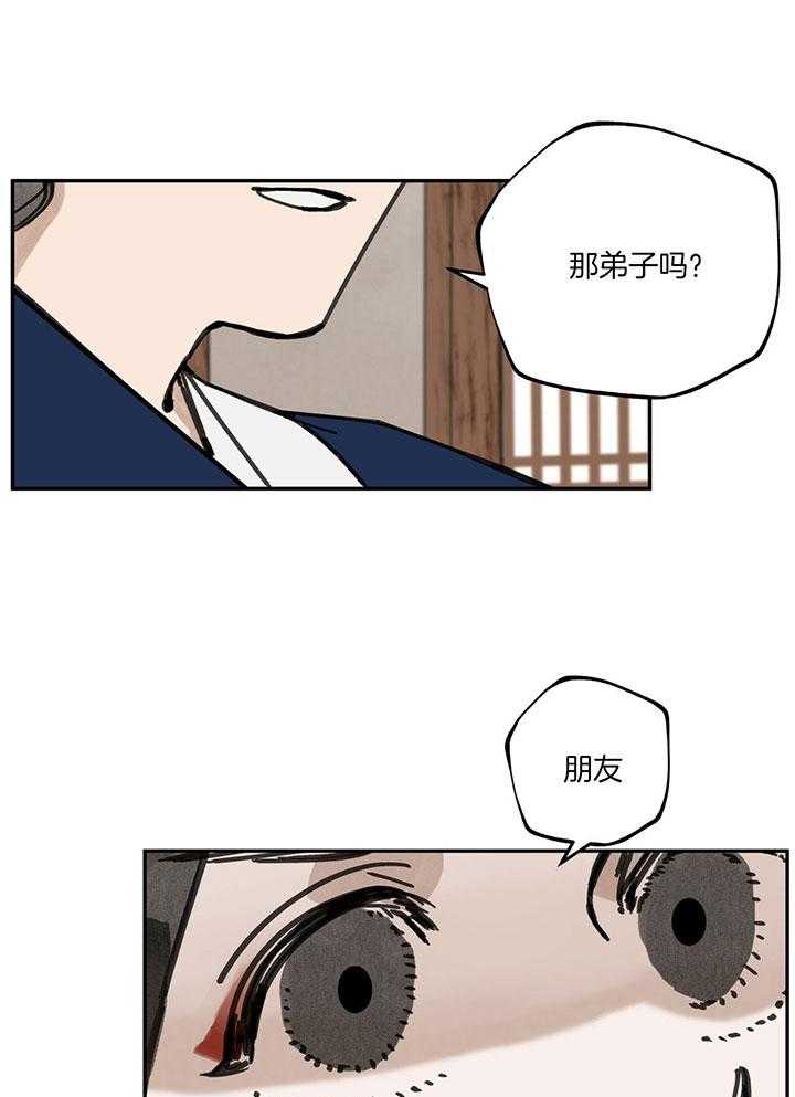 《大胆徒弟，放下为师！》漫画最新章节第16话_快点长大吧免费下拉式在线观看章节第【17】张图片