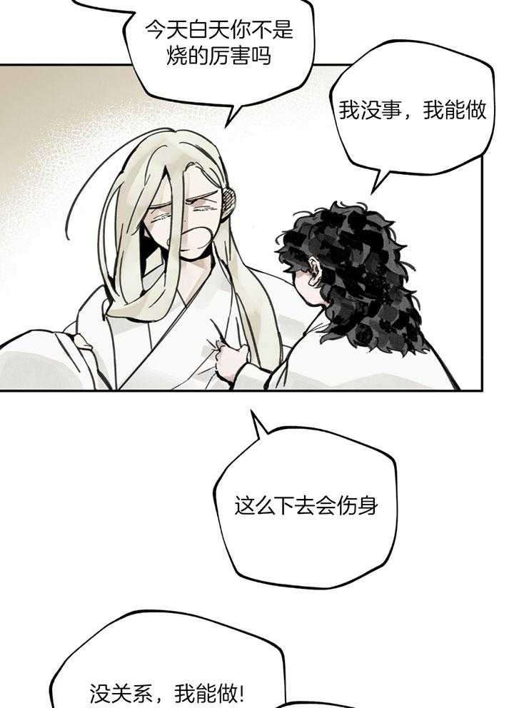 《大胆徒弟，放下为师！》漫画最新章节第18话_为虎作伥免费下拉式在线观看章节第【23】张图片