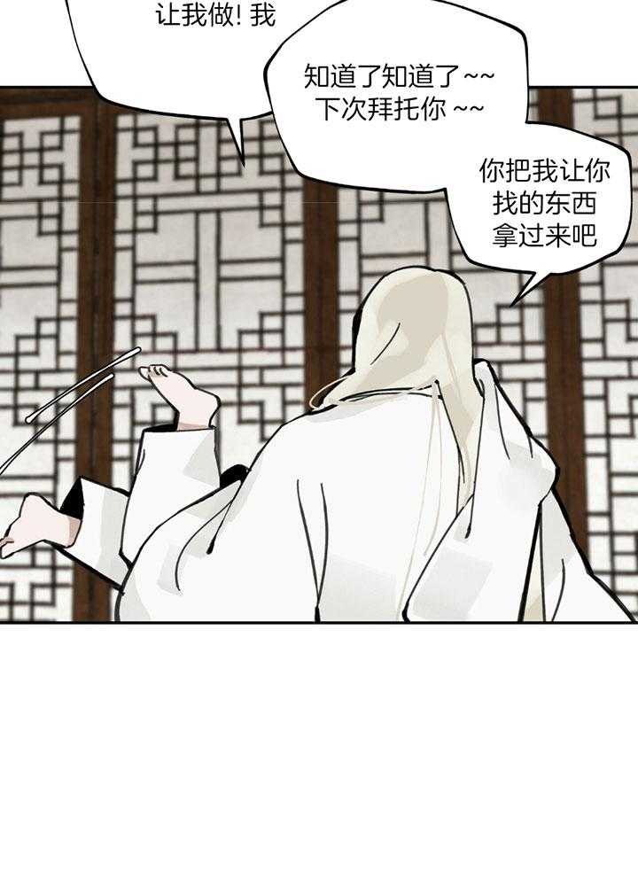 《大胆徒弟，放下为师！》漫画最新章节第18话_为虎作伥免费下拉式在线观看章节第【22】张图片