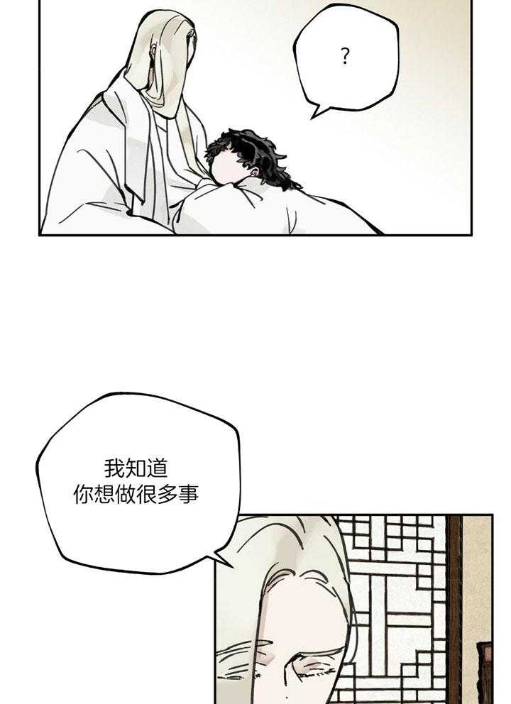 《大胆徒弟，放下为师！》漫画最新章节第18话_为虎作伥免费下拉式在线观看章节第【19】张图片