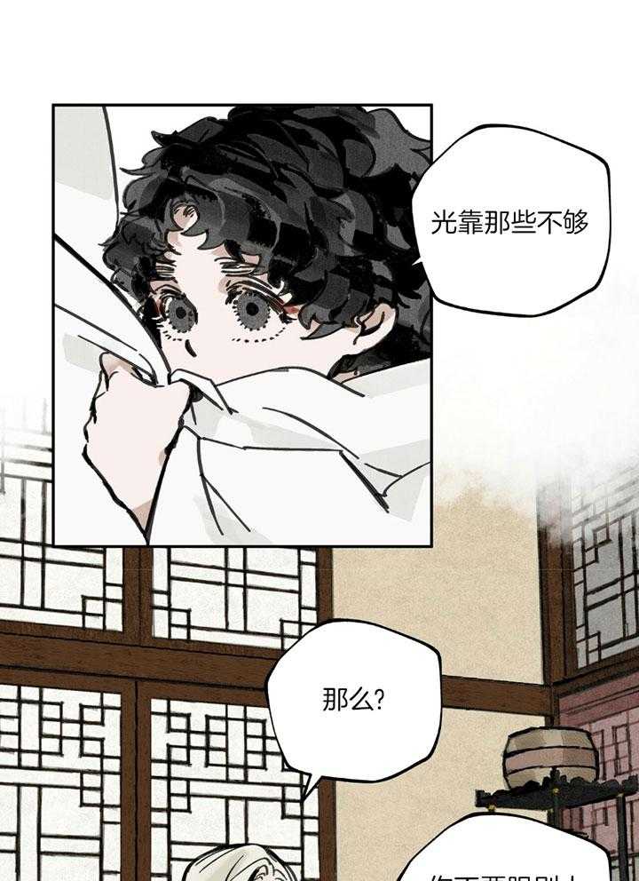 《大胆徒弟，放下为师！》漫画最新章节第18话_为虎作伥免费下拉式在线观看章节第【21】张图片