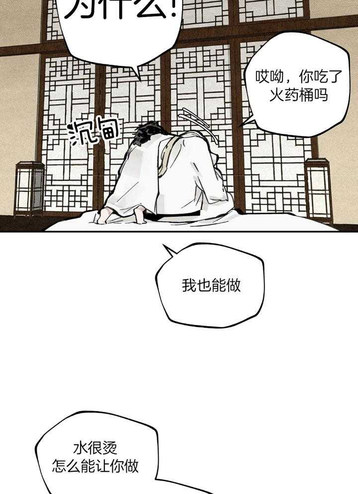 《大胆徒弟，放下为师！》漫画最新章节第18话_为虎作伥免费下拉式在线观看章节第【24】张图片