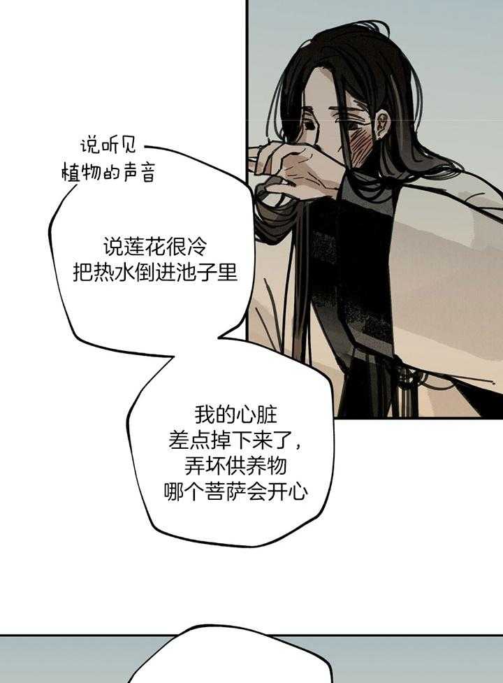 《大胆徒弟，放下为师！》漫画最新章节第24话_他的故事免费下拉式在线观看章节第【17】张图片