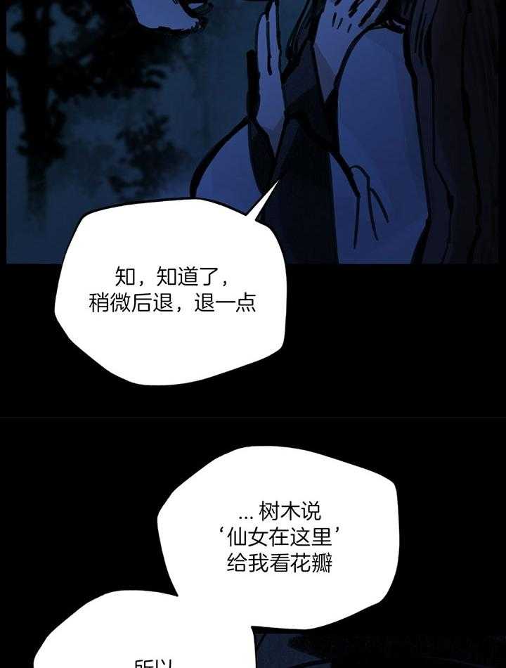 《大胆徒弟，放下为师！》漫画最新章节第25话_看到了仙女免费下拉式在线观看章节第【8】张图片