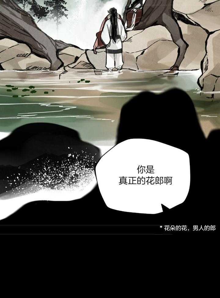 《大胆徒弟，放下为师！》漫画最新章节第26话_真正的花郎免费下拉式在线观看章节第【8】张图片