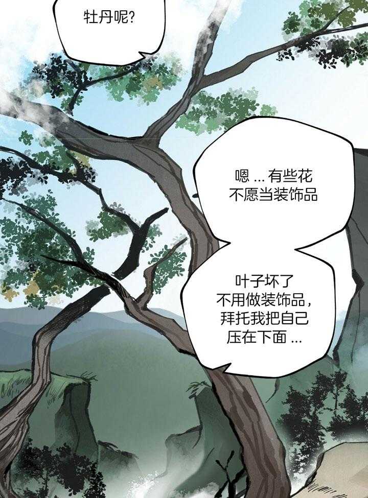 《大胆徒弟，放下为师！》漫画最新章节第26话_真正的花郎免费下拉式在线观看章节第【9】张图片