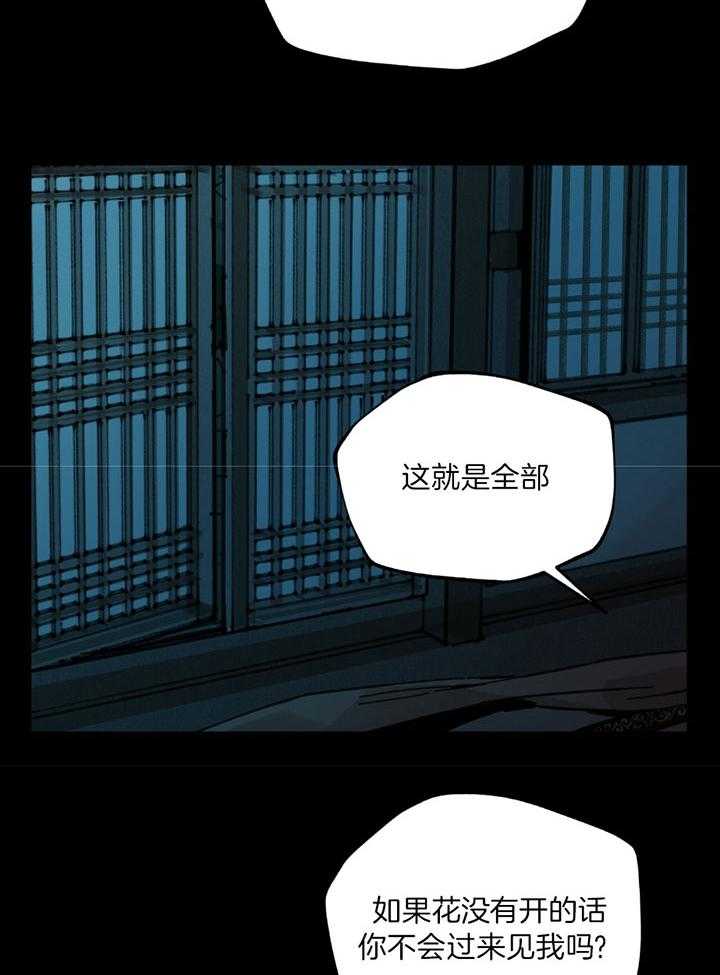 《大胆徒弟，放下为师！》漫画最新章节第26话_真正的花郎免费下拉式在线观看章节第【4】张图片