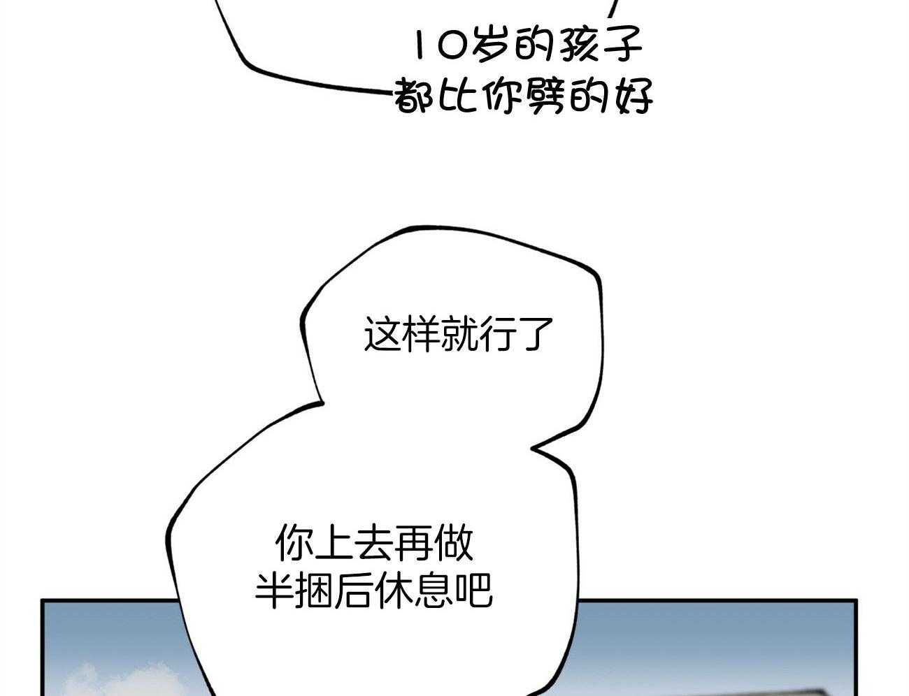 《大胆徒弟，放下为师！》漫画最新章节第28话_不要吵醒他免费下拉式在线观看章节第【9】张图片