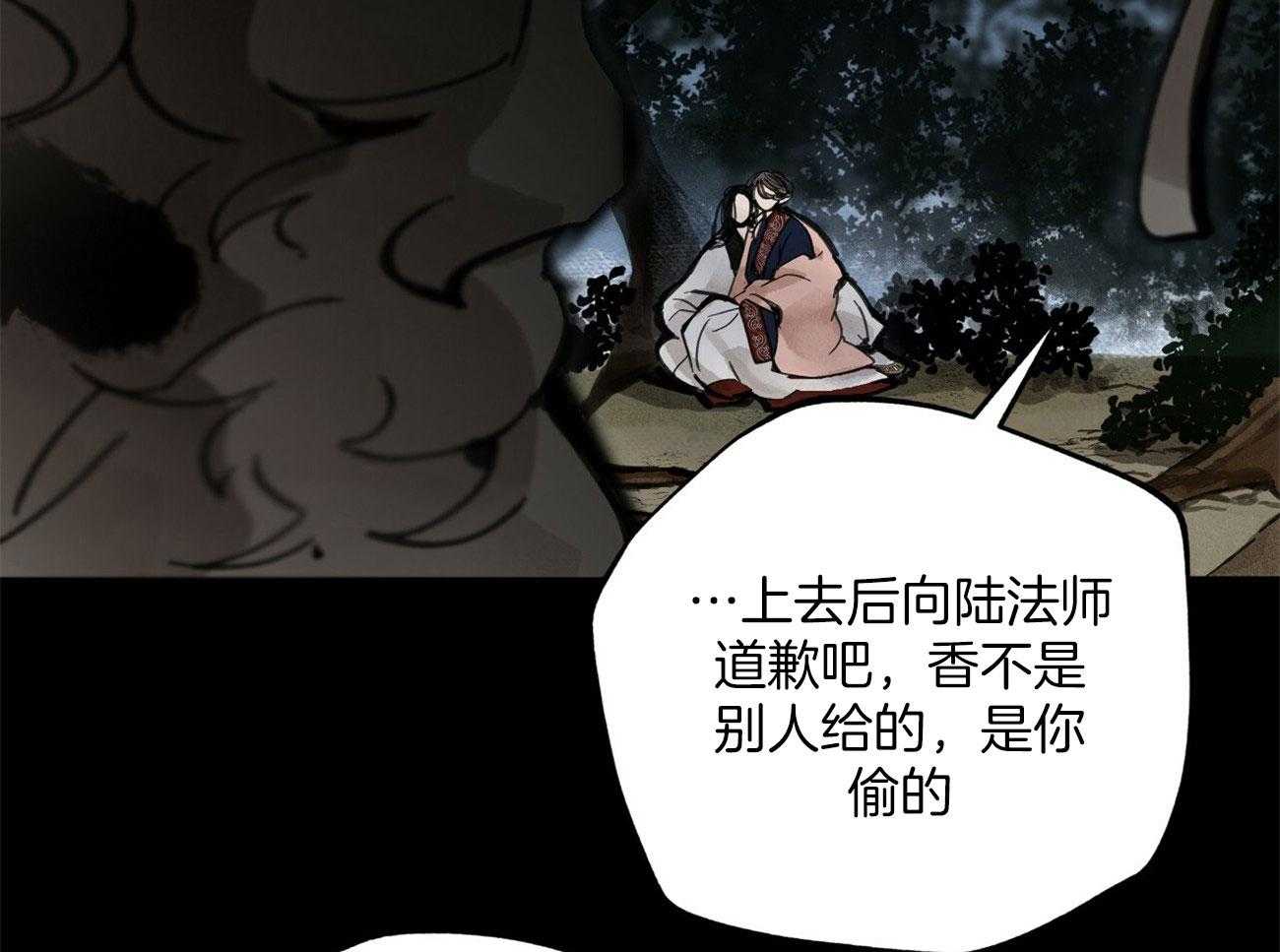 《大胆徒弟，放下为师！》漫画最新章节第29话_毫无慈悲免费下拉式在线观看章节第【5】张图片