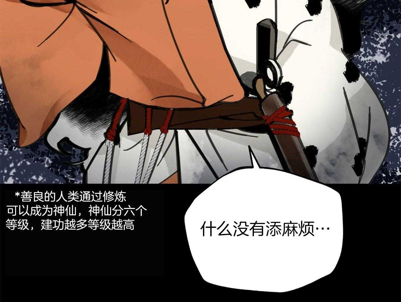 《大胆徒弟，放下为师！》漫画最新章节第30话_斩断缘分免费下拉式在线观看章节第【65】张图片