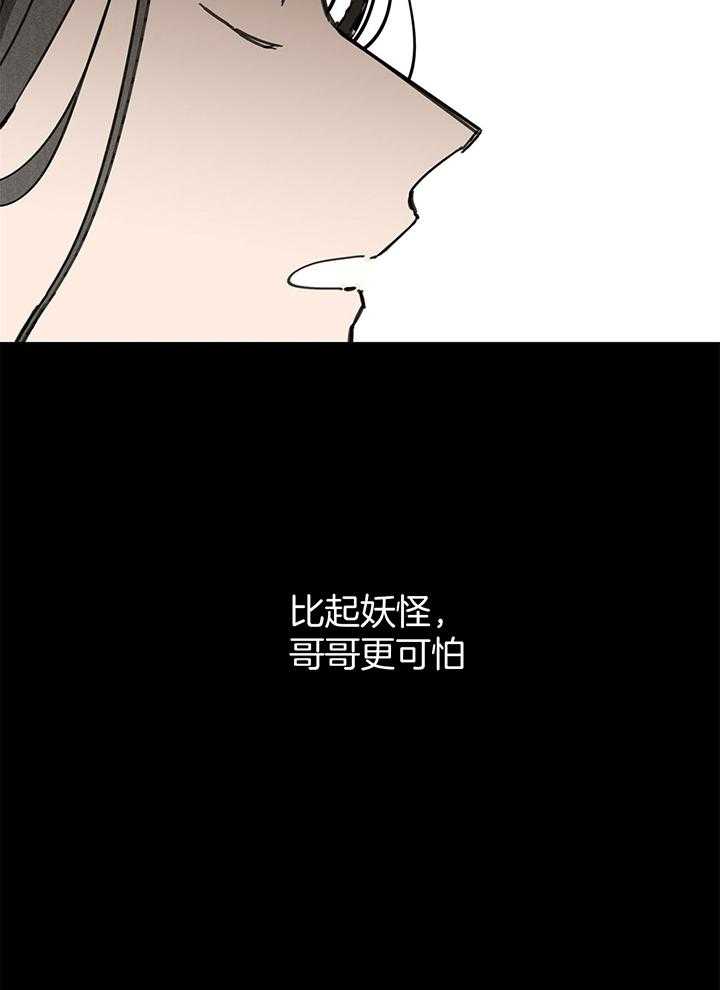 《大胆徒弟，放下为师！》漫画最新章节第31话_可怕的哥哥免费下拉式在线观看章节第【1】张图片