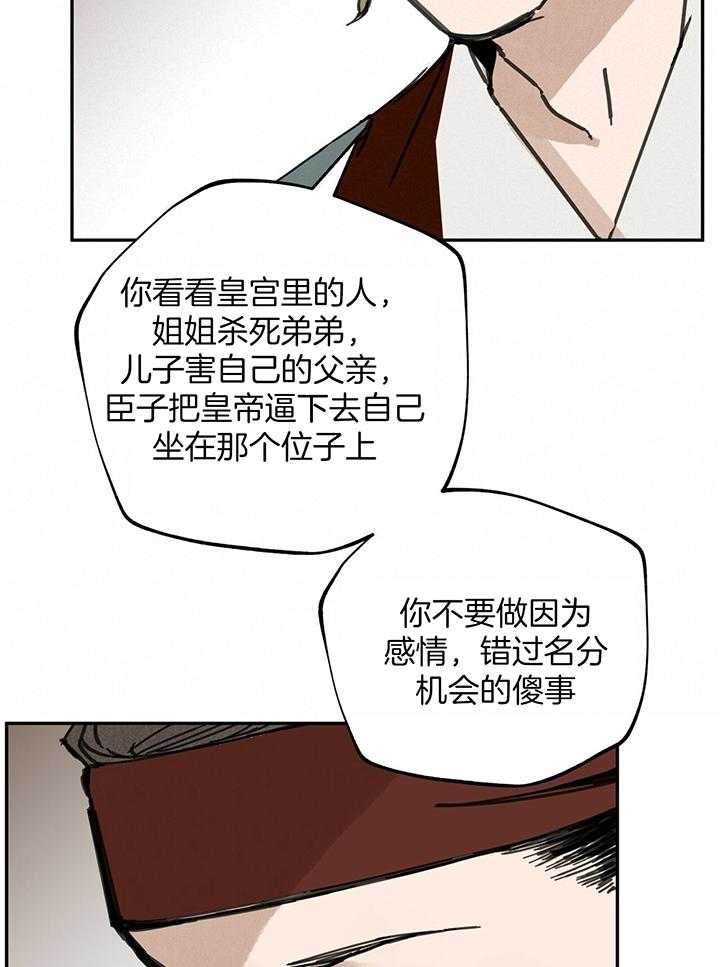 《大胆徒弟，放下为师！》漫画最新章节第33话_所谓的家人免费下拉式在线观看章节第【8】张图片