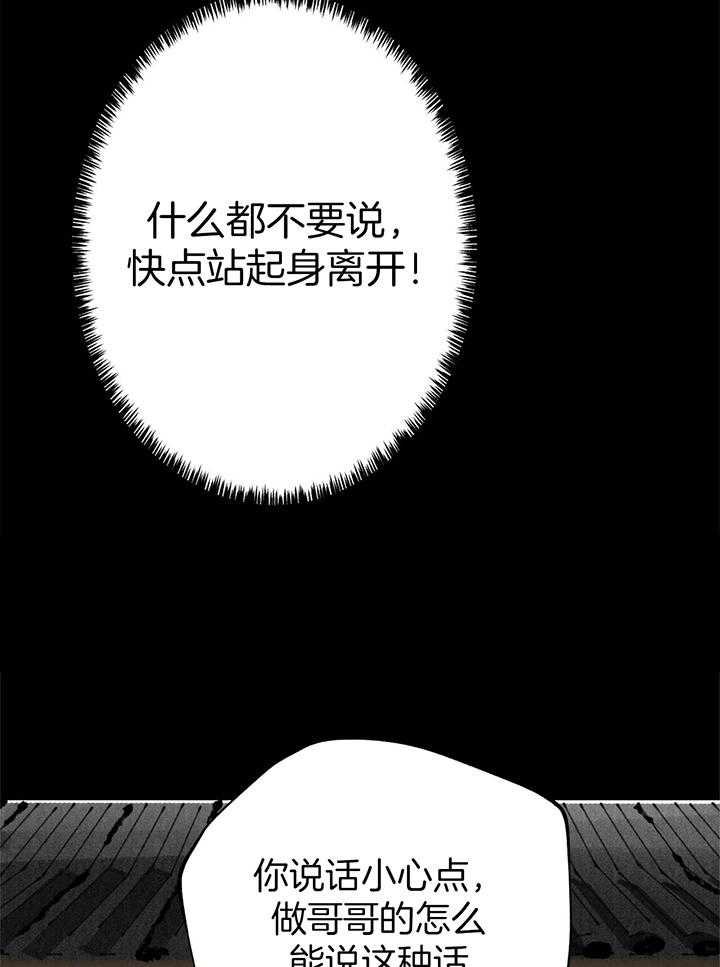 《大胆徒弟，放下为师！》漫画最新章节第33话_所谓的家人免费下拉式在线观看章节第【20】张图片