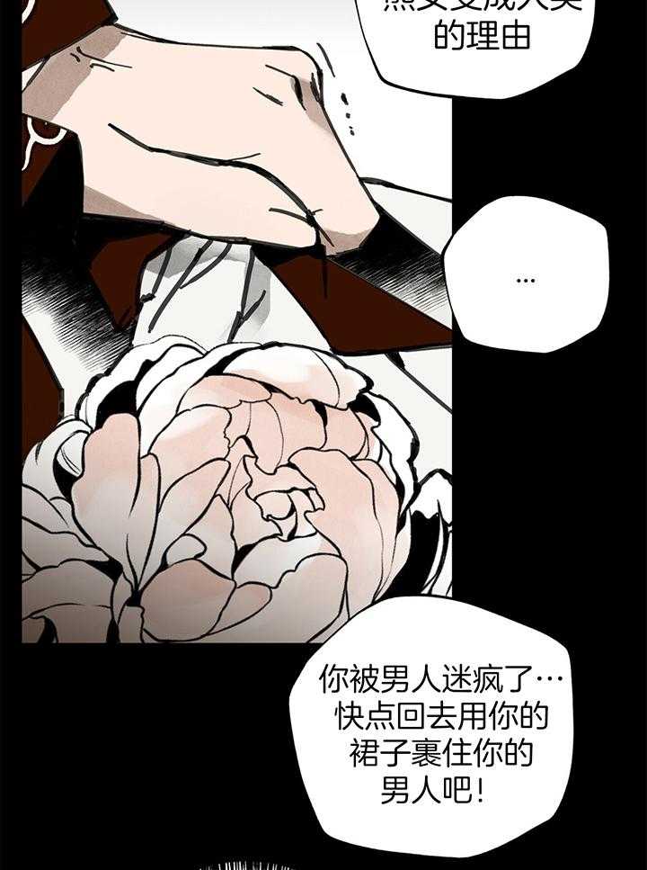 《大胆徒弟，放下为师！》漫画最新章节第33话_所谓的家人免费下拉式在线观看章节第【21】张图片