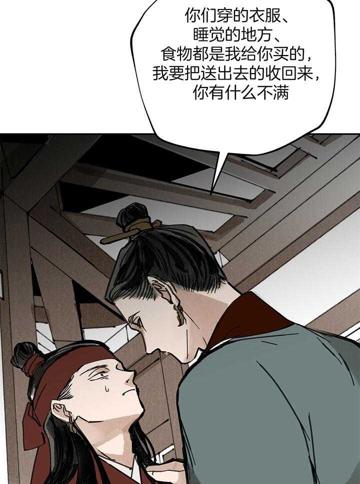 《大胆徒弟，放下为师！》漫画最新章节第33话_所谓的家人免费下拉式在线观看章节第【5】张图片