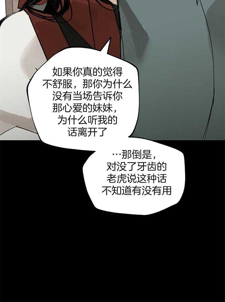 《大胆徒弟，放下为师！》漫画最新章节第33话_所谓的家人免费下拉式在线观看章节第【4】张图片