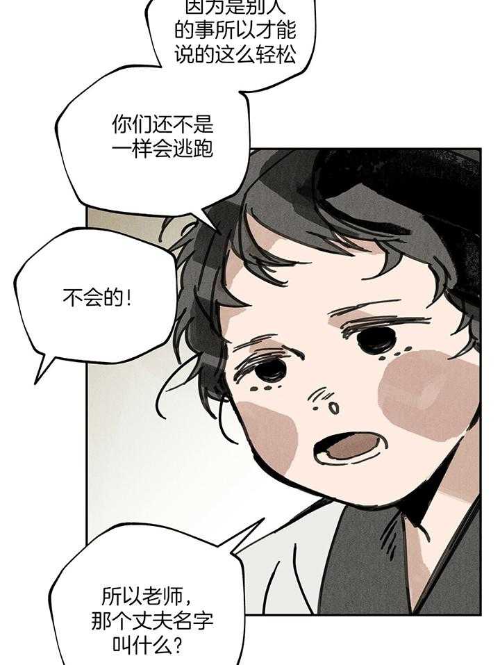 《大胆徒弟，放下为师！》漫画最新章节第34话_无法同意免费下拉式在线观看章节第【22】张图片