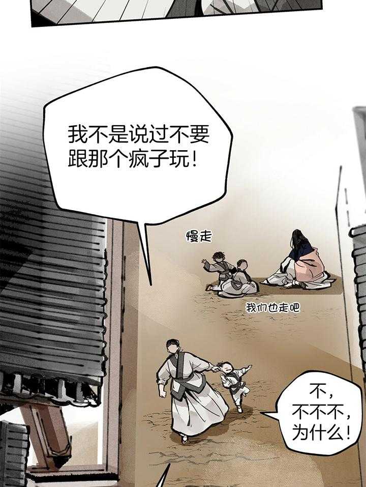 《大胆徒弟，放下为师！》漫画最新章节第34话_无法同意免费下拉式在线观看章节第【15】张图片