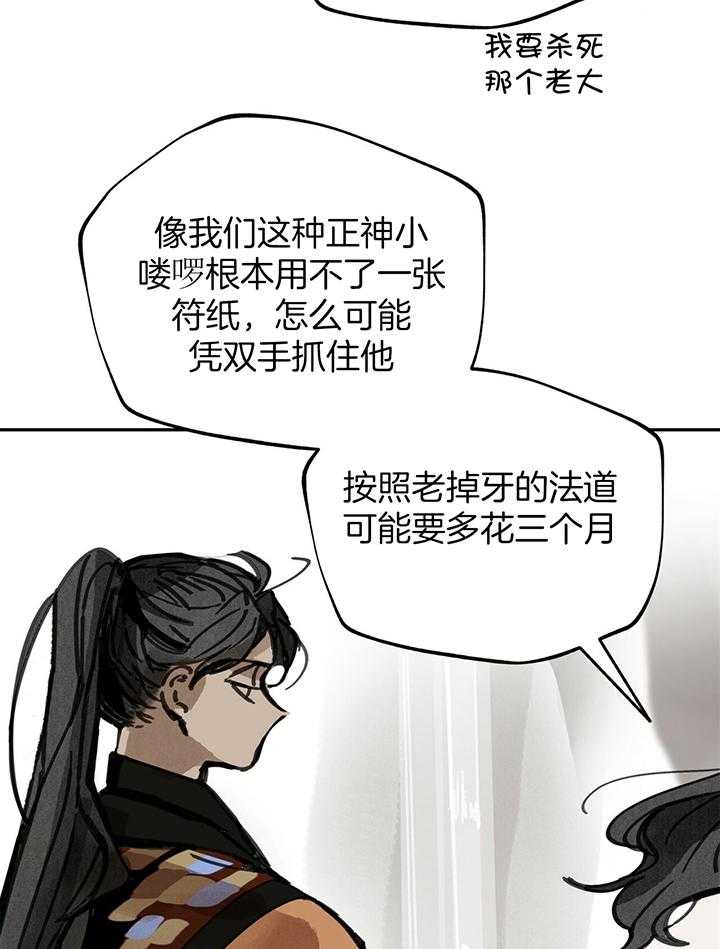 《大胆徒弟，放下为师！》漫画最新章节第36话_虎妖的丈夫免费下拉式在线观看章节第【11】张图片