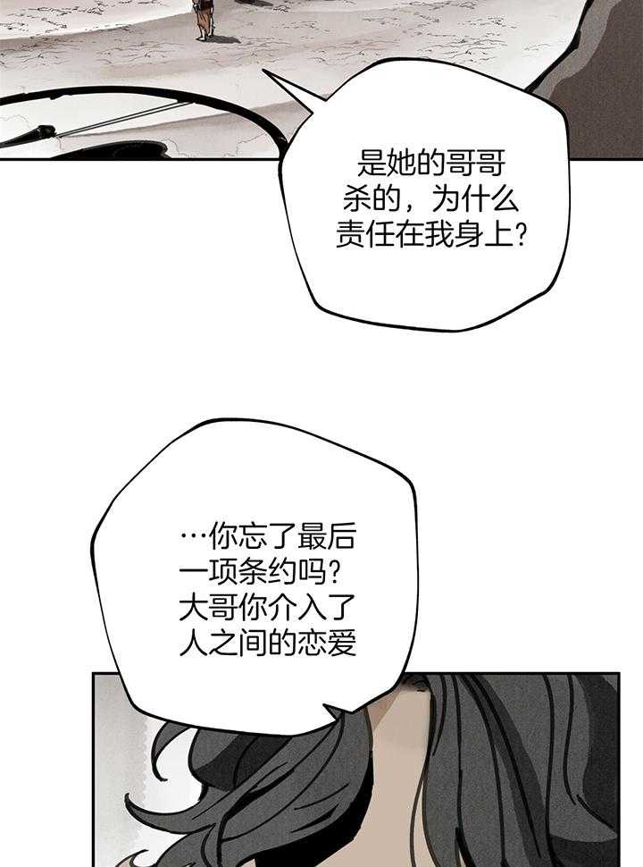 《大胆徒弟，放下为师！》漫画最新章节第36话_虎妖的丈夫免费下拉式在线观看章节第【24】张图片