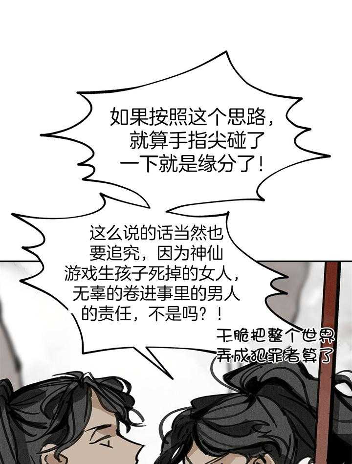 《大胆徒弟，放下为师！》漫画最新章节第36话_虎妖的丈夫免费下拉式在线观看章节第【19】张图片