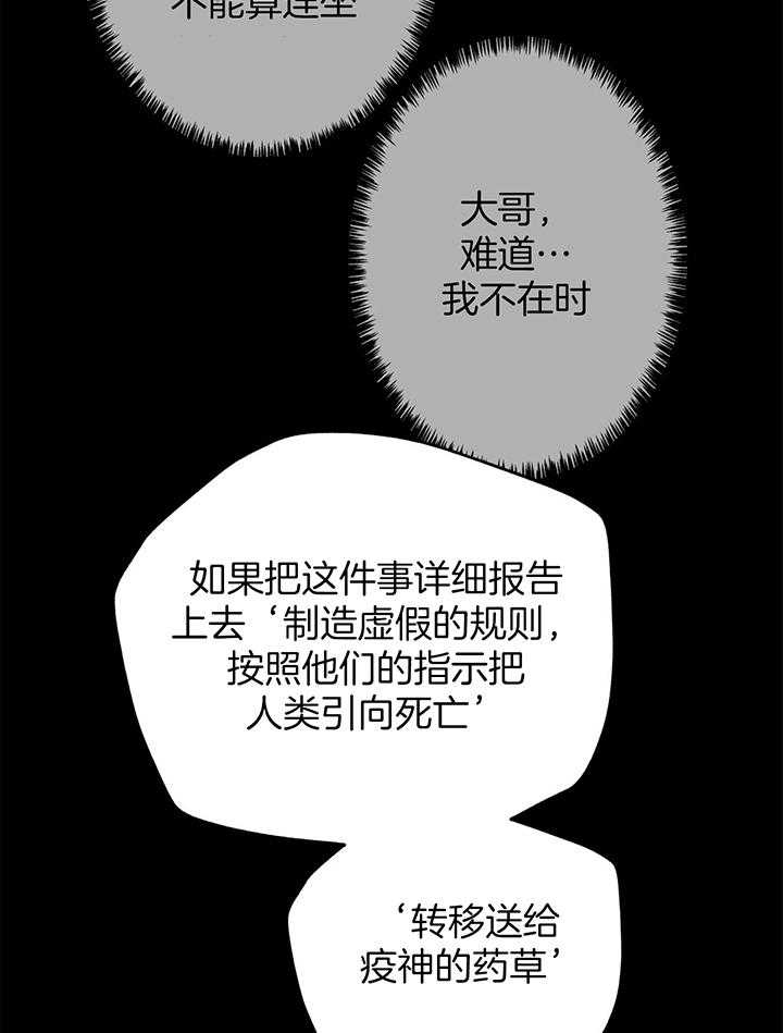 《大胆徒弟，放下为师！》漫画最新章节第36话_虎妖的丈夫免费下拉式在线观看章节第【16】张图片