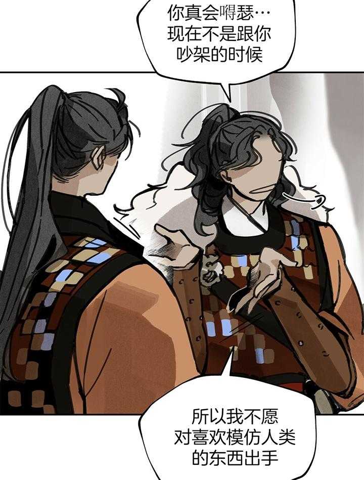 《大胆徒弟，放下为师！》漫画最新章节第36话_虎妖的丈夫免费下拉式在线观看章节第【12】张图片